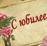 Зиминские долгожительницы - счастливые женщины - Город Зима