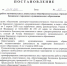 Постановление о работе муниципальных дошкольных общеобразовательных учреждений ЗГМО - Город Зима