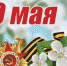 may9 - Зиминский район