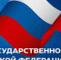Уважаемые зиминцы! Поздравляем вас с Днем Государственного флага Российской Федерации! - Город Зима