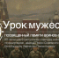 «Славы героев будем достойны» - Информационный центр