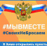 В Зиме открылись пункты приёма гуманитарной помощи для жителей ДНР и ЛНР - Информационный центр