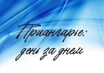 Новости губернии