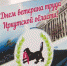 Дорогие зиминцы - ветераны труда! Сердечно поздравляем вас с праздником! - Город Зима