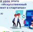 first AI - Комитет по образованию