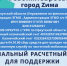 Счёт для оказания помощи мобилизованным - Город Зима