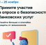 Опрос о безопасности банковских услуг - Город Зима