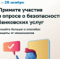 Объявление опрос об уровне безопасности - ДЮСШ им. Г.М. Сергеева