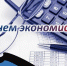 Уважаемые экономисты города Зимы! Поздравляем вас с профессиональным праздником! - Город Зима