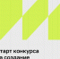 Прими участие в конкурсе - Информационный центр