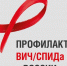 «Горячая линия» по профилактике ВИЧ-инфекции - Информационный центр