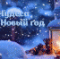 В преддверии праздника - Информационный центр