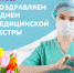 medsestra - Зиминский район