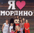 mordino - Зиминский район