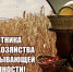 День сельского хозяйства! - Город Зима