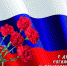 Уважаемые земляки! - Город Зима