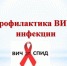 О проведении «горячей линии» по профилактике ВИЧ-инфекции - Город Зима