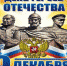 Уважаемые зиминцы! Поздравляем вас с Днем Героев Отечества! - Город Зима