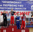 Чемпионат и Первенство Иркутской области по кикбоксингу - ДЮСШ им. Г.М. Сергеева