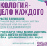 О проведении IV Международной детско-юношеской премии «Экология- дело каждого» в период с 1 октября 2023 по 4 апреля 2024 года. - Город Зима