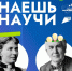 В России стартует третий сезон конкурса детского научно-популярного видео «Знаешь?Научи!» - Город Зима