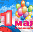 1-maja - Зиминский район