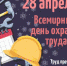 den-okhrani-truda - Зиминский район