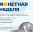 С 20 мая по 2 июня этого года накопившиеся монеты можно обменять в банках бесплатно - Город Зима