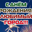День города! - Город Зима