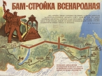 День строителей БАМа