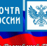 День почты России - Город Зима