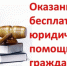 4 октября 2024 года в городе Зиме с 10.00 ч. до 13.00 ч. состоится выезд специалиста ОГКУ «Государственное юридическое бюро по Иркутской области» в город Зима и Зиминский район для оказания бесплатной юридической помощи гражданам - Город Зима