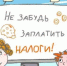 nalogi - Зиминский район