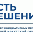 iniciativa - Зиминский район