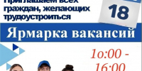 Всероссийская ярмарка трудоустройства "Работа России. Время возможностей" - Город Зима