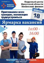 Всероссийская ярмарка трудоустройства "Работа России. Время возможностей"