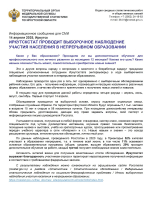 ИРКУТСКСТАТ ПРОВОДИТ ВЫБОРОЧНОЕ НАБЛЮДЕНИЕ УЧАСТИЯ НАСЕЛЕНИЯ В НЕПРЕРЫВНОМ ОБРАЗОВАНИИ