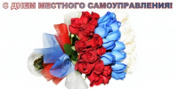 День местного самоуправления - Город Зима