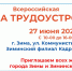 27 июня 2025 г. Всероссийская ярмарка трудоустройства - Город Зима