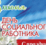 sots.rabot - Зиминский район