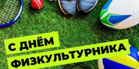 Den_fizkulturnika_1 - Зиминский район