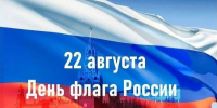 Уважаемые зиминцы! Поздравляем вас с Днем Государственного флага Российской Федерации! - Город Зима