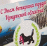 День ветерана труда! - Город Зима