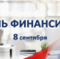 finans - Зиминский район