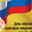 День образования санитарно-эпидемиологической службы РФ! - Город Зима