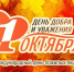 Международный день пожилых людей - Город Зима