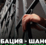 probaciya - Зиминский район