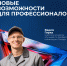 Ключевая кампания  «Популяризация рабочих профессий 2.0» в рамках национального проекта «Кадры» - Город Зима