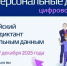 Всероссийский цифровой диктант по персональным данным - Город Зима