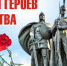 День Героев Отечества! - Город Зима
